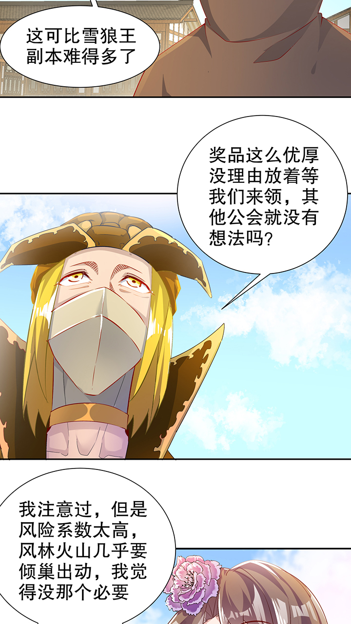 网游之最强算命师漫画,第83章：出征杜玄康5图