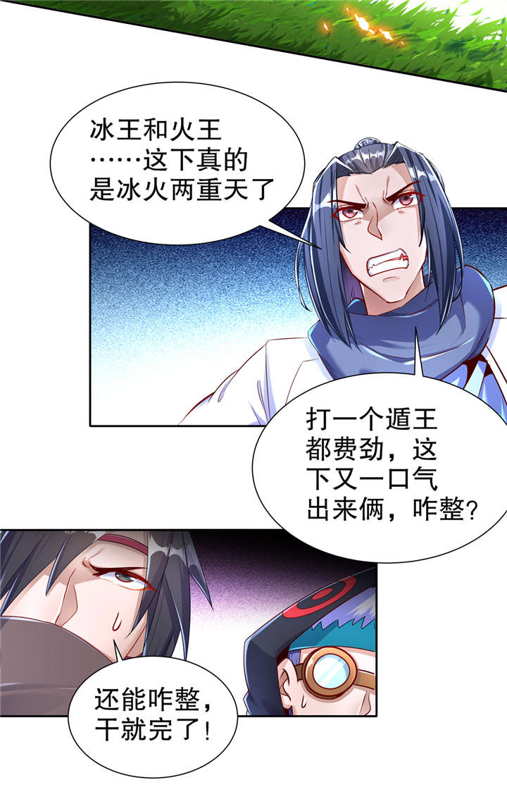 网游之最强算命师漫画,第95章：火与冰的较量4图