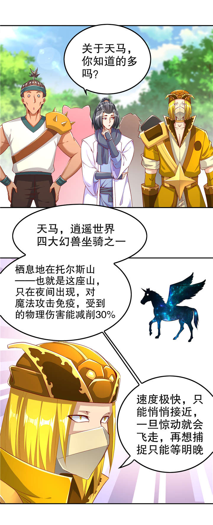 网游之最强算命师漫画,第59章：天马1图