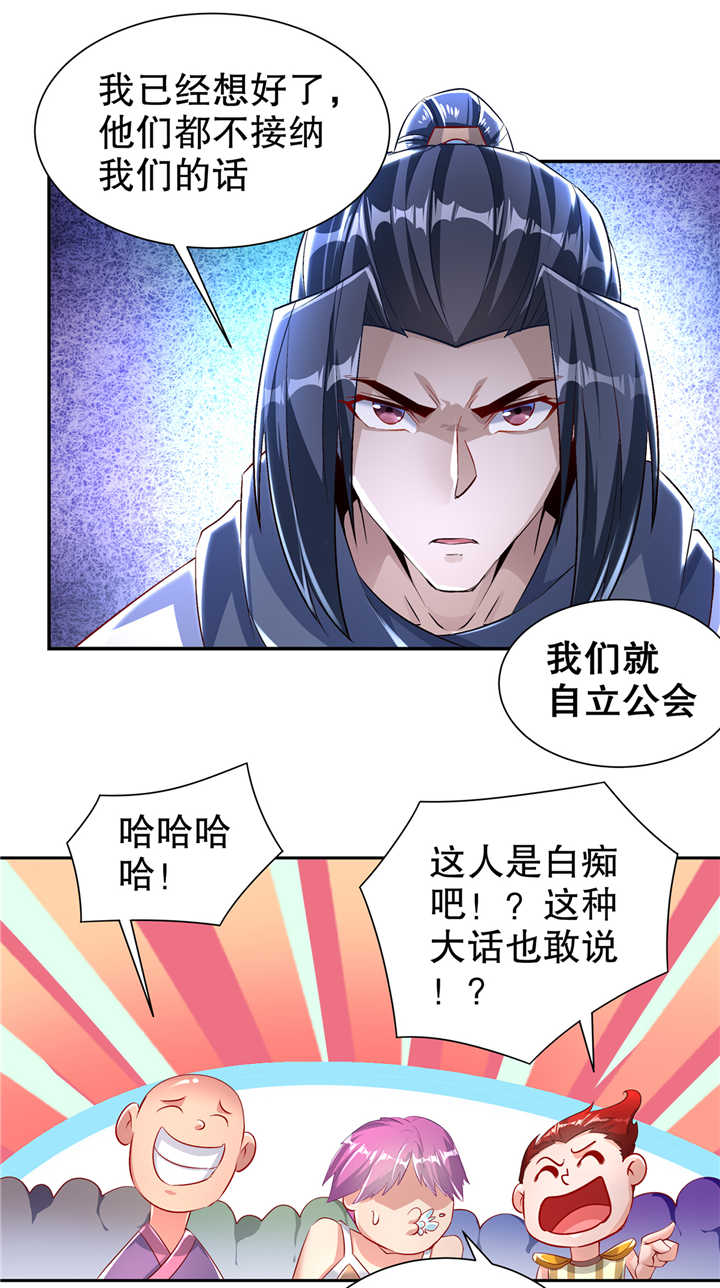 网游之最强算命师漫画,第75章：自建工会3图