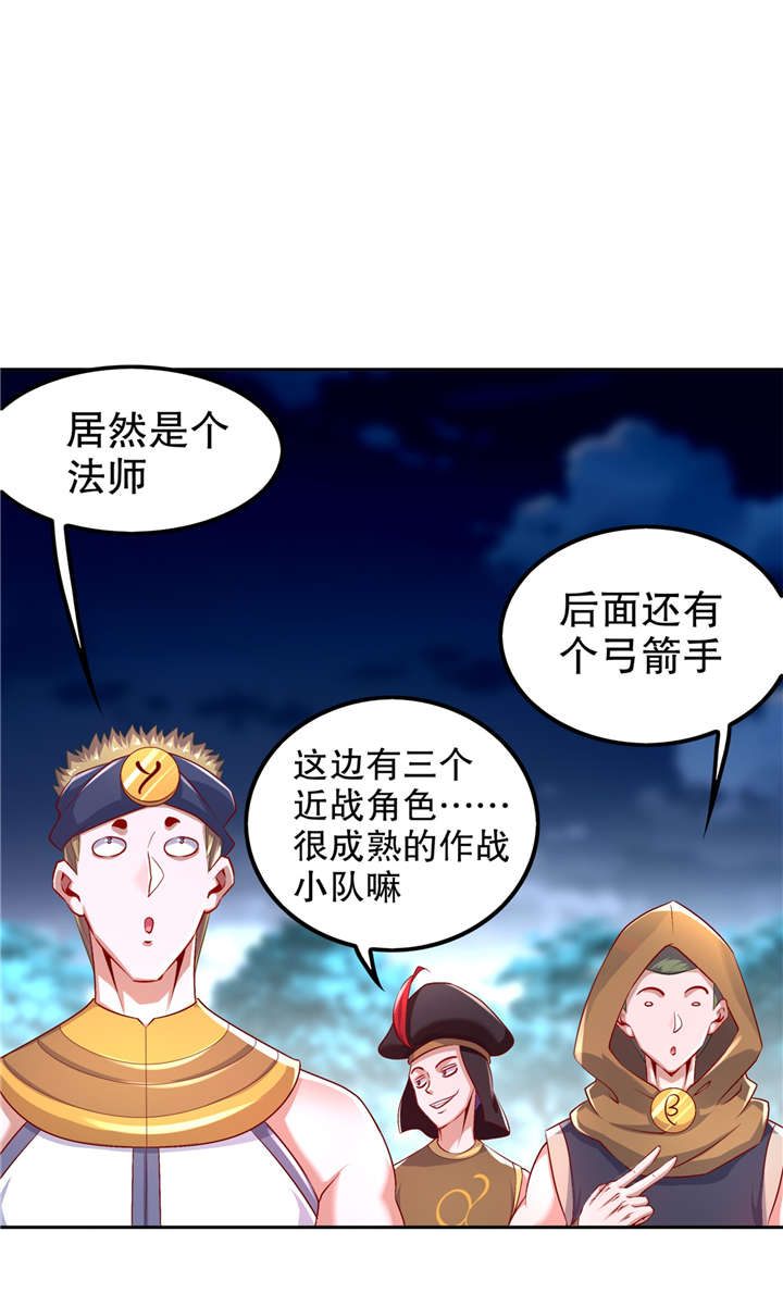 网游之最强算命师漫画,第61章：谁先看到算谁的！3图