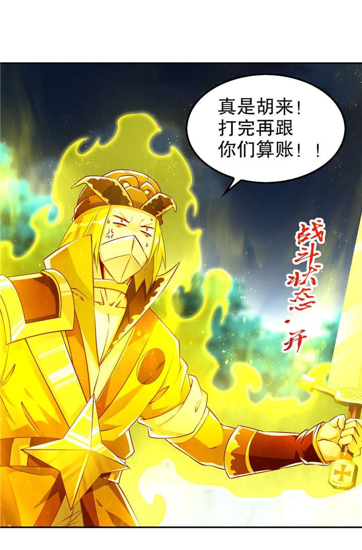 网游之最强算命师漫画,第62章：我的目标是你！2图