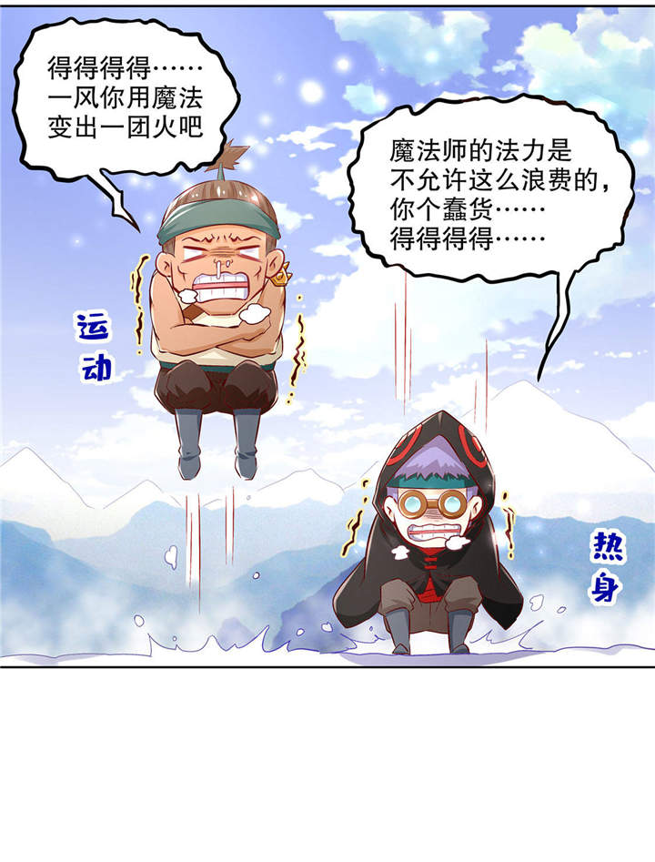 网游之最强算命师漫画,第9章：逍遥战队1图