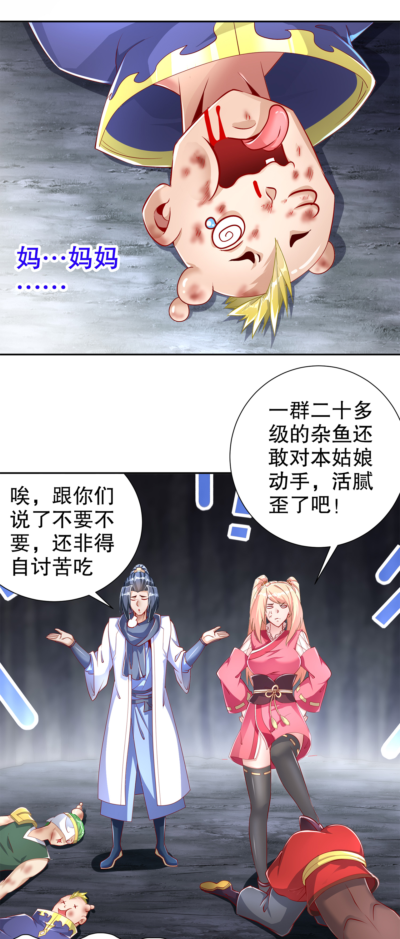 第78章：肉搏的算命师见过吗？4