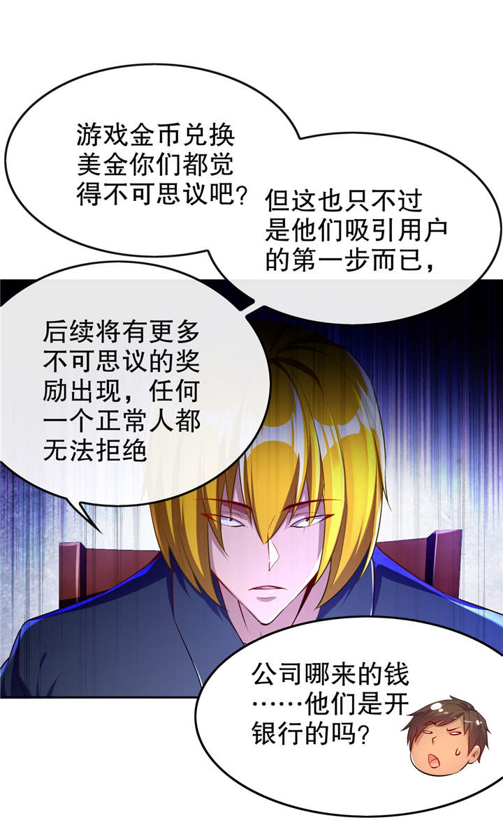 网游之最强算命师漫画,第52章：最强王者4图