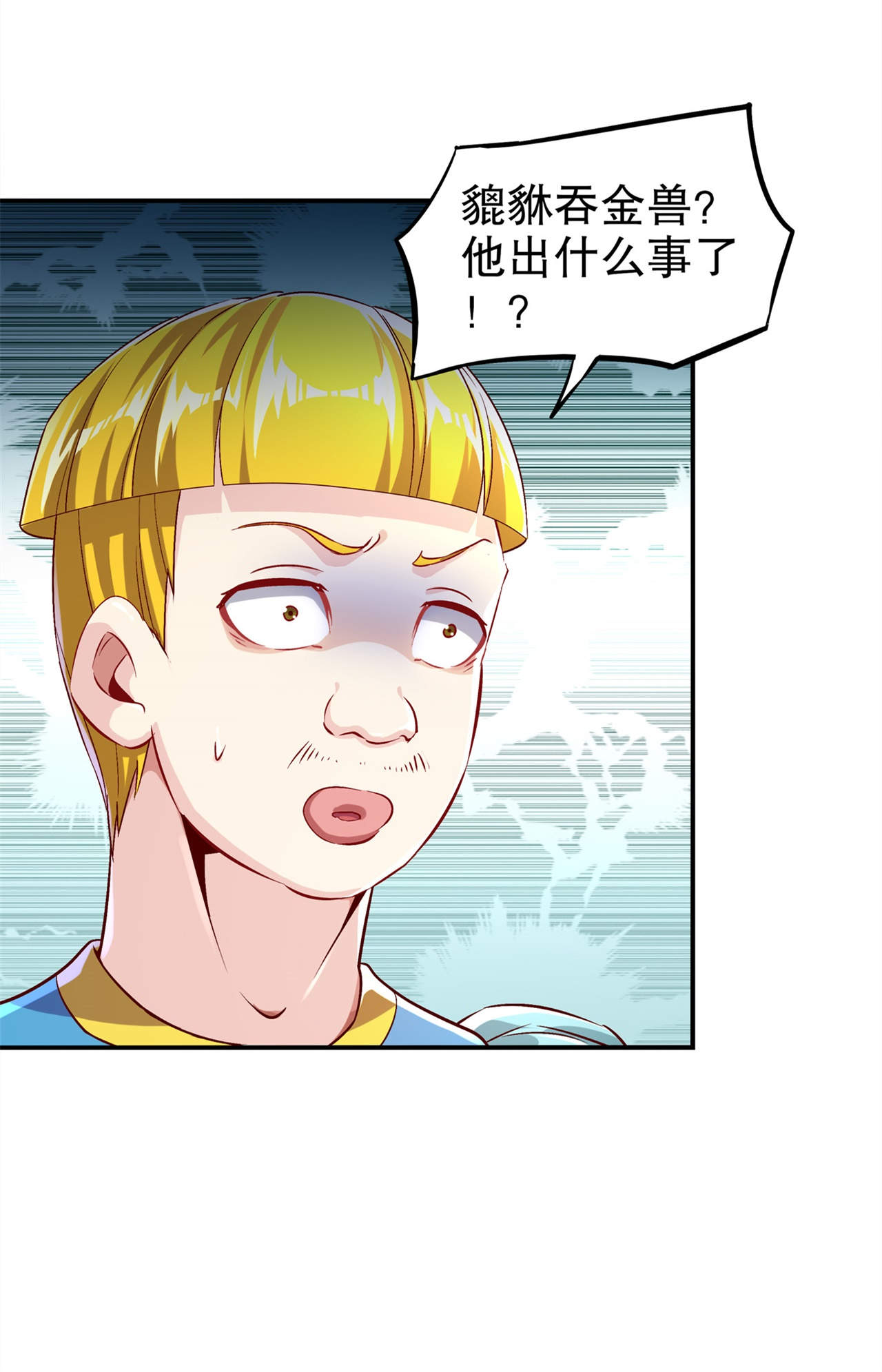 网游之最强算命师漫画,第47章：炸过网吗？2图