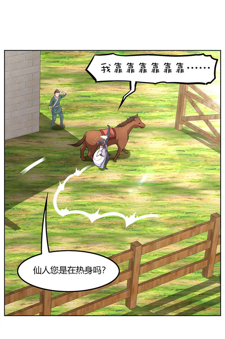网游之最强算命师漫画,第3章：白马王子1图