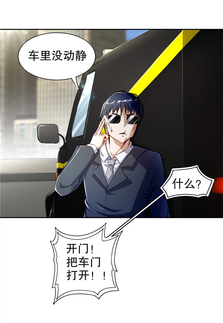 网游之最强算命师漫画,第52章：最强王者4图