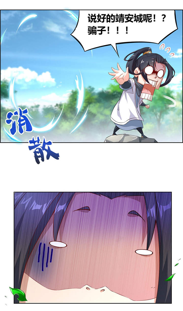 网游之最强算命师漫画,第2章：仙人驾到4图