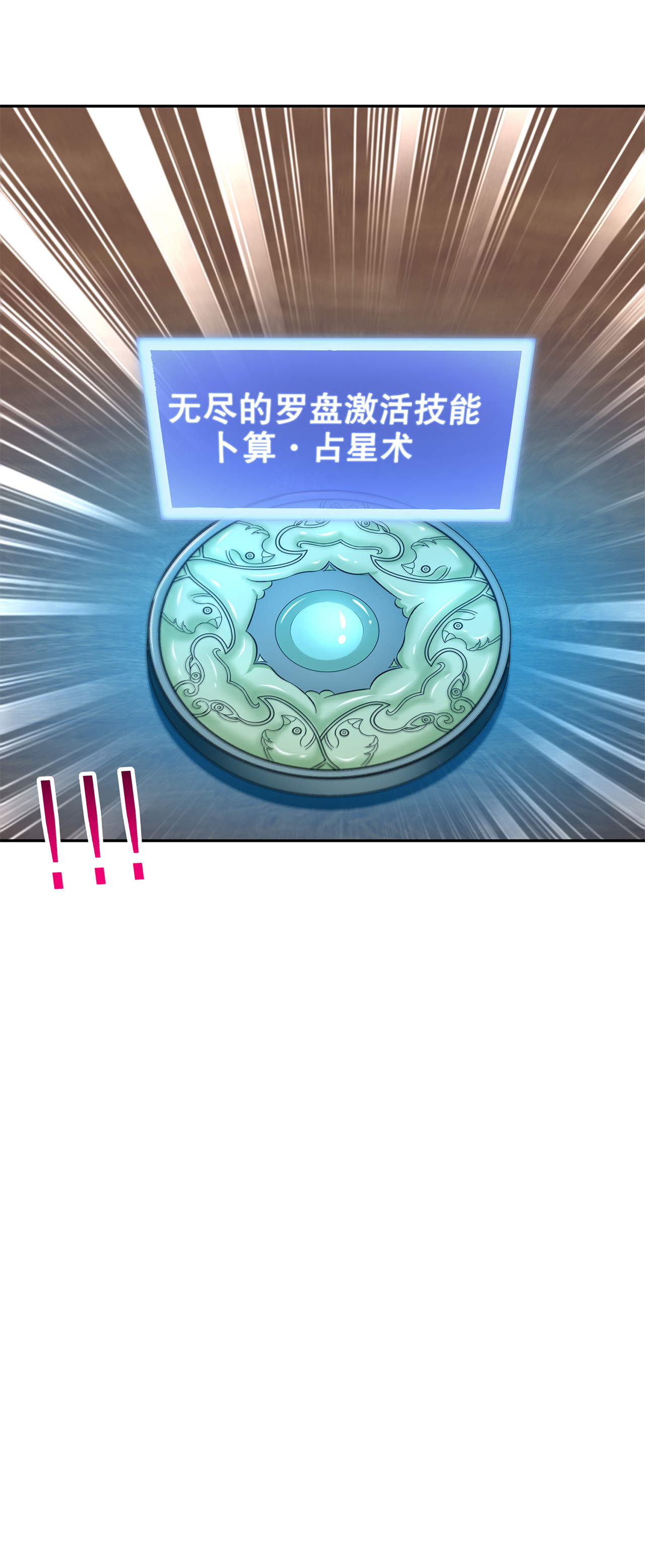 网游之最强算命师漫画,第40章：罗盘真正的秘密！3图