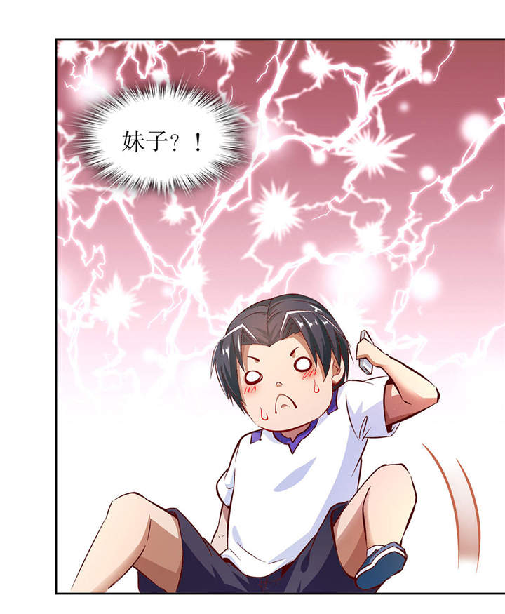 网游之最强算命师漫画,第13章：我是你的小可爱5图