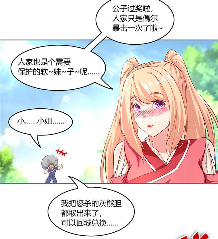 网游之最强算命师漫画,第5章：小女子这厢非礼了3图