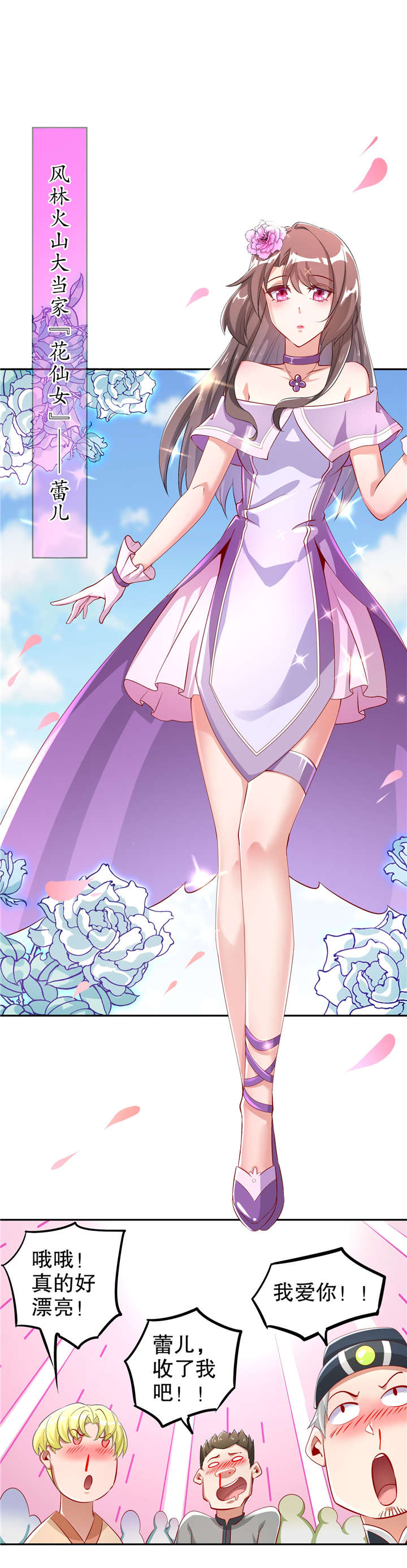 网游之最强算命师漫画,第57章：风林火山大当家4图