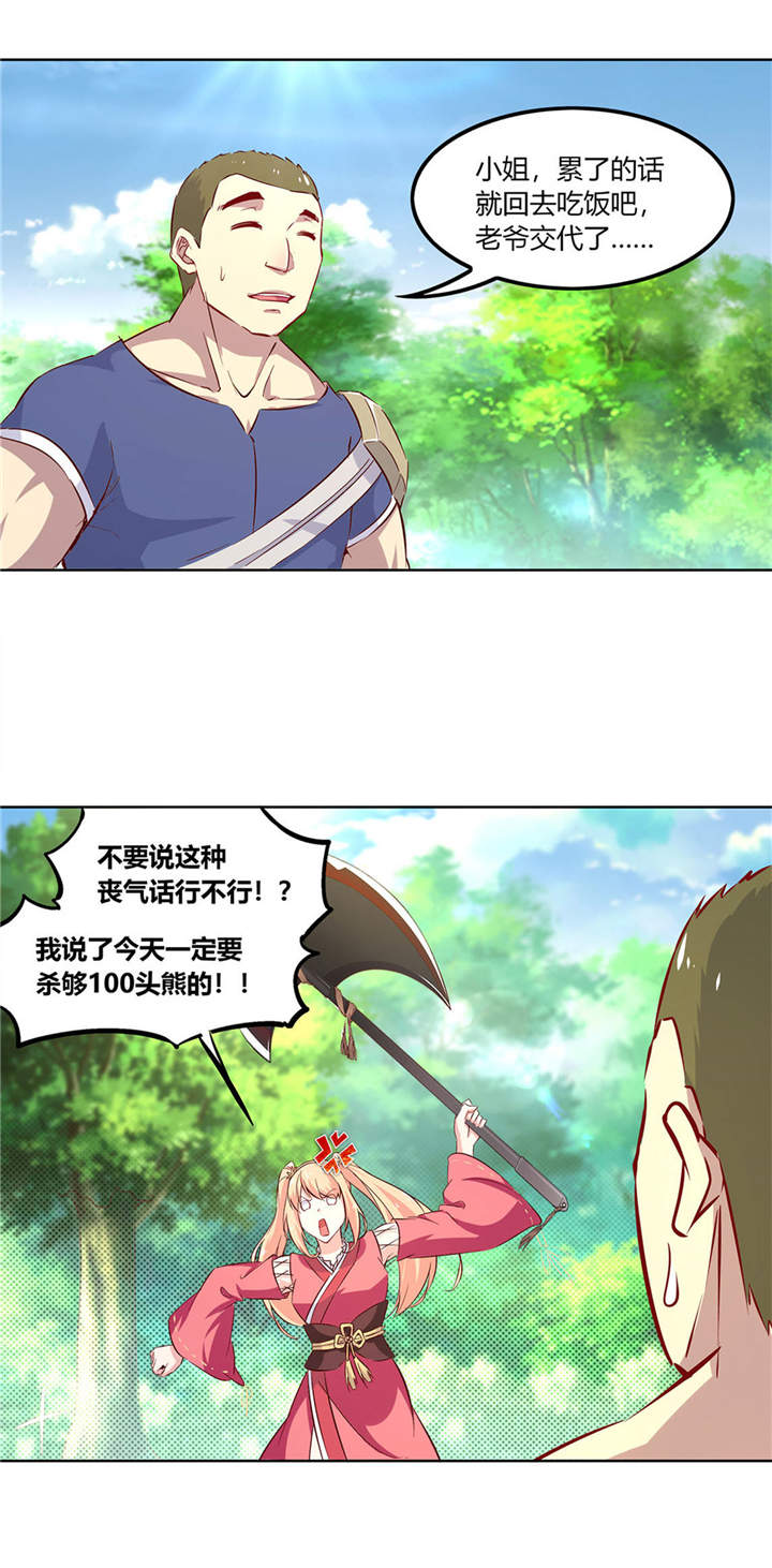 网游之最强算命师漫画,第3章：白马王子1图