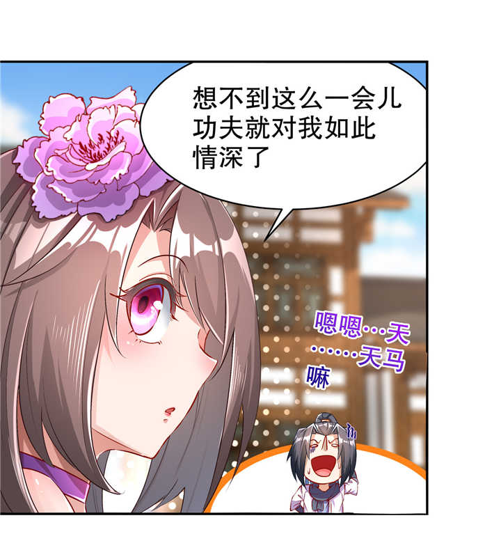 网游之最强算命师漫画,第64章： 成功入会1图