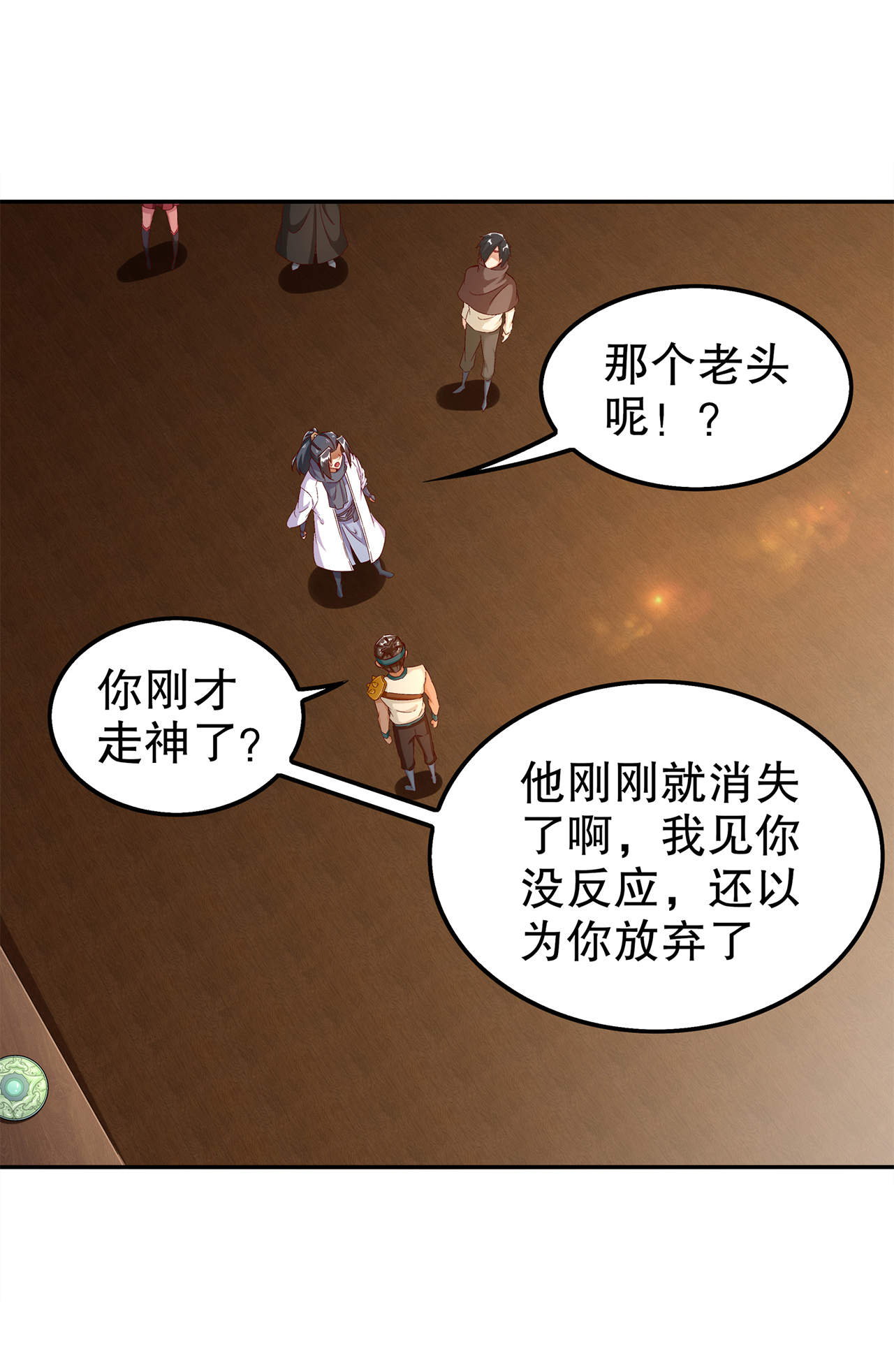 网游之最强算命师漫画,第40章：罗盘真正的秘密！1图
