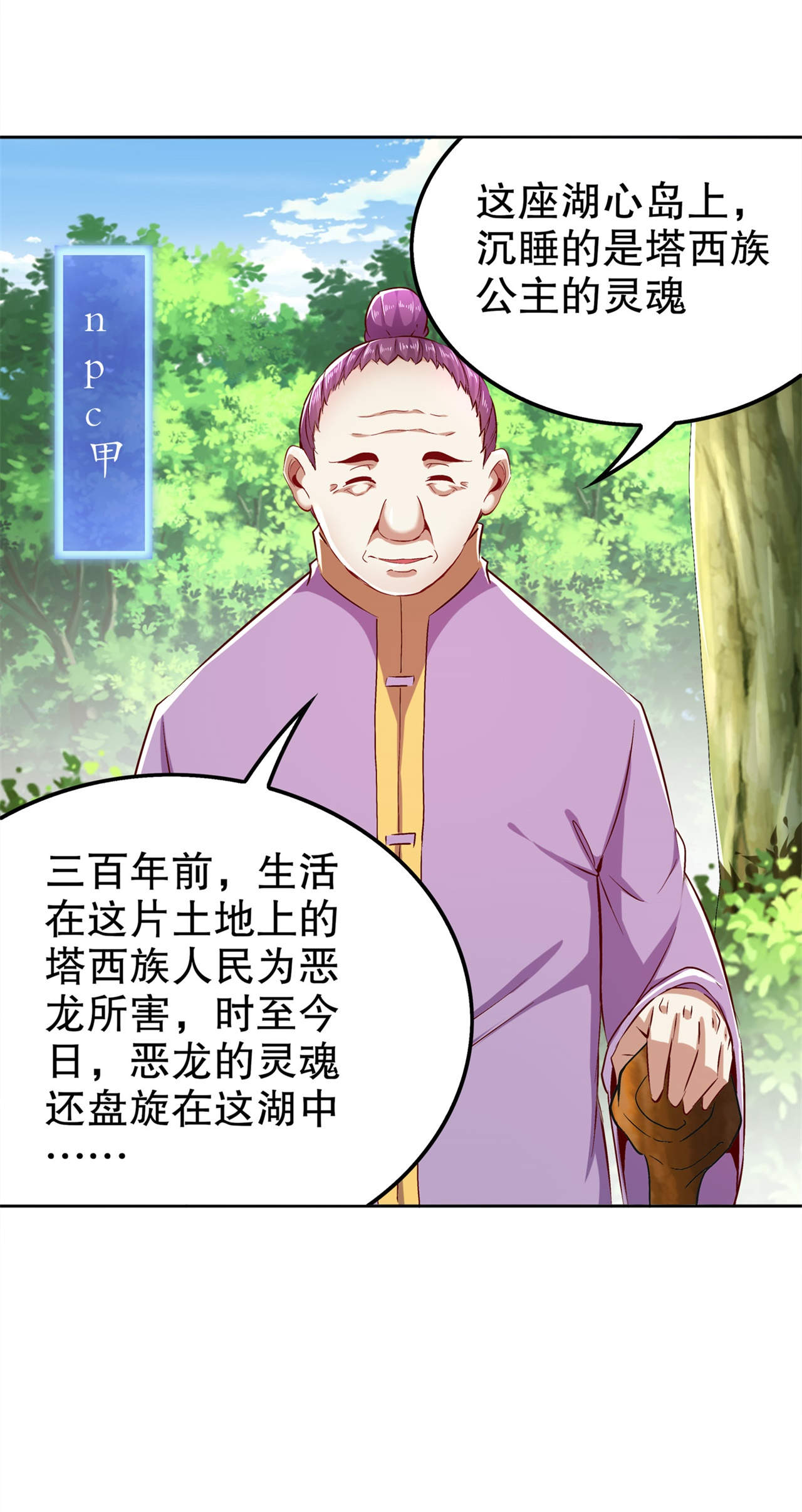 网游之最强算命师漫画,第42章：美丽的公主等着你4图