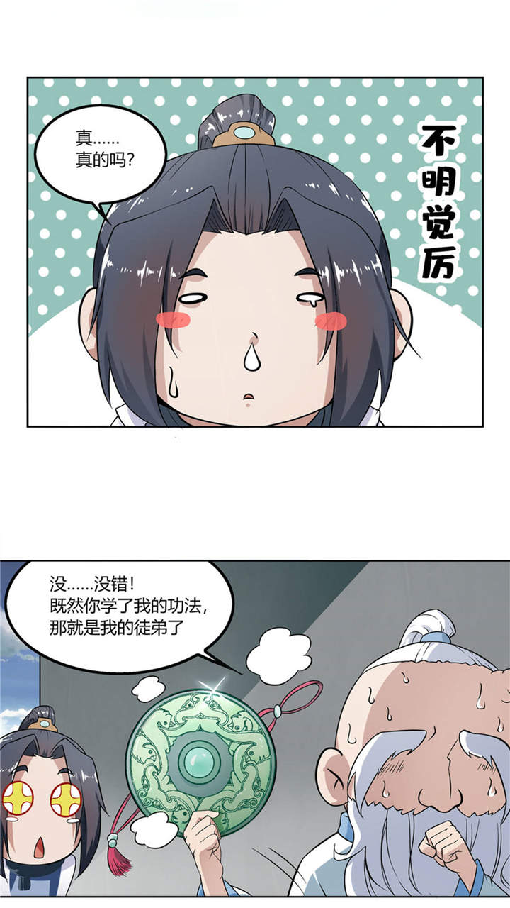 第1章：算命师有钱途2