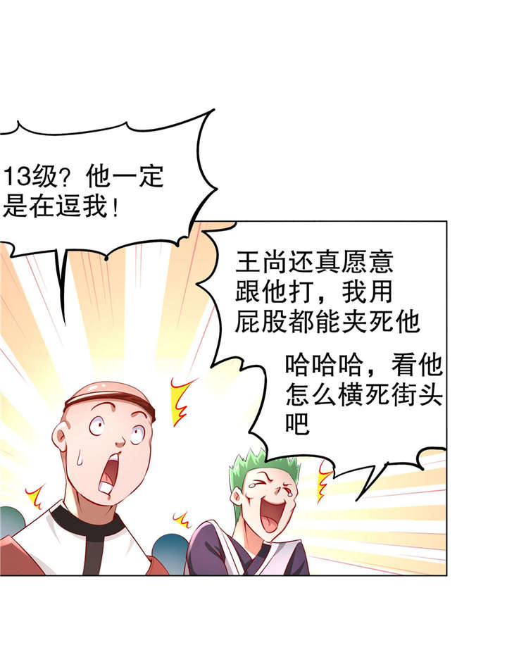网游之最强算命师漫画,第56章：还有什么乐趣可言3图