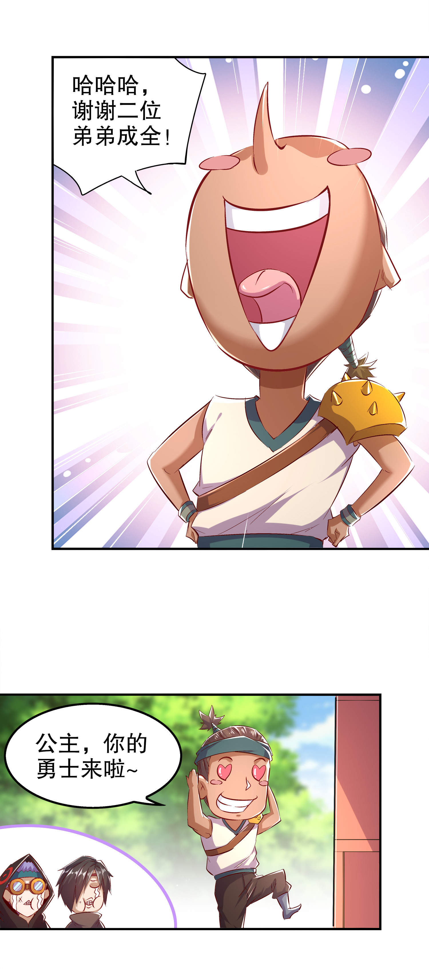 第46章：可爱公主我来啦！0