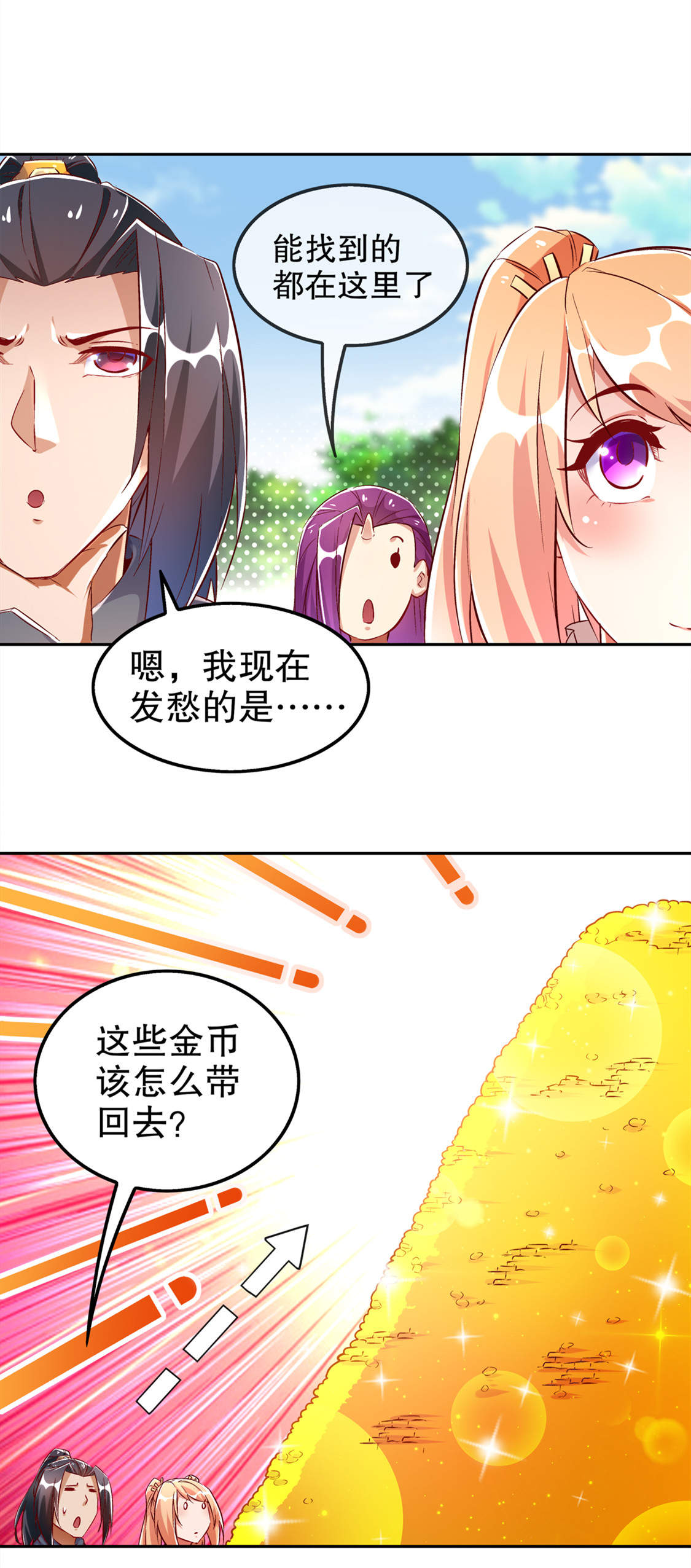 第29章：东南交易所2