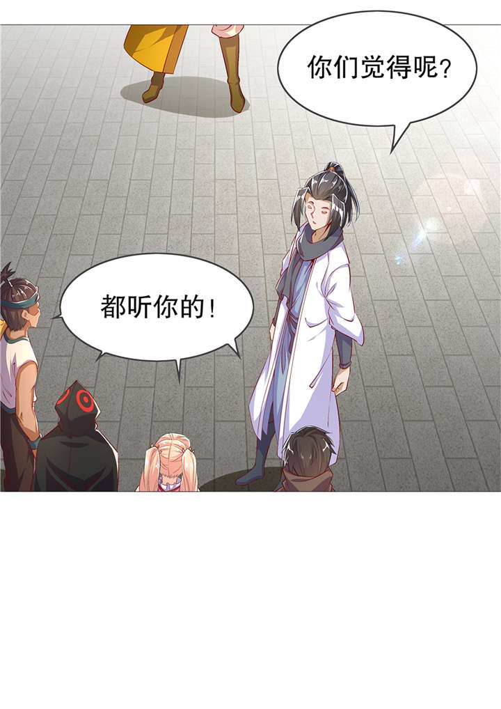 网游之最强算命师漫画,第53章：加入工会5图