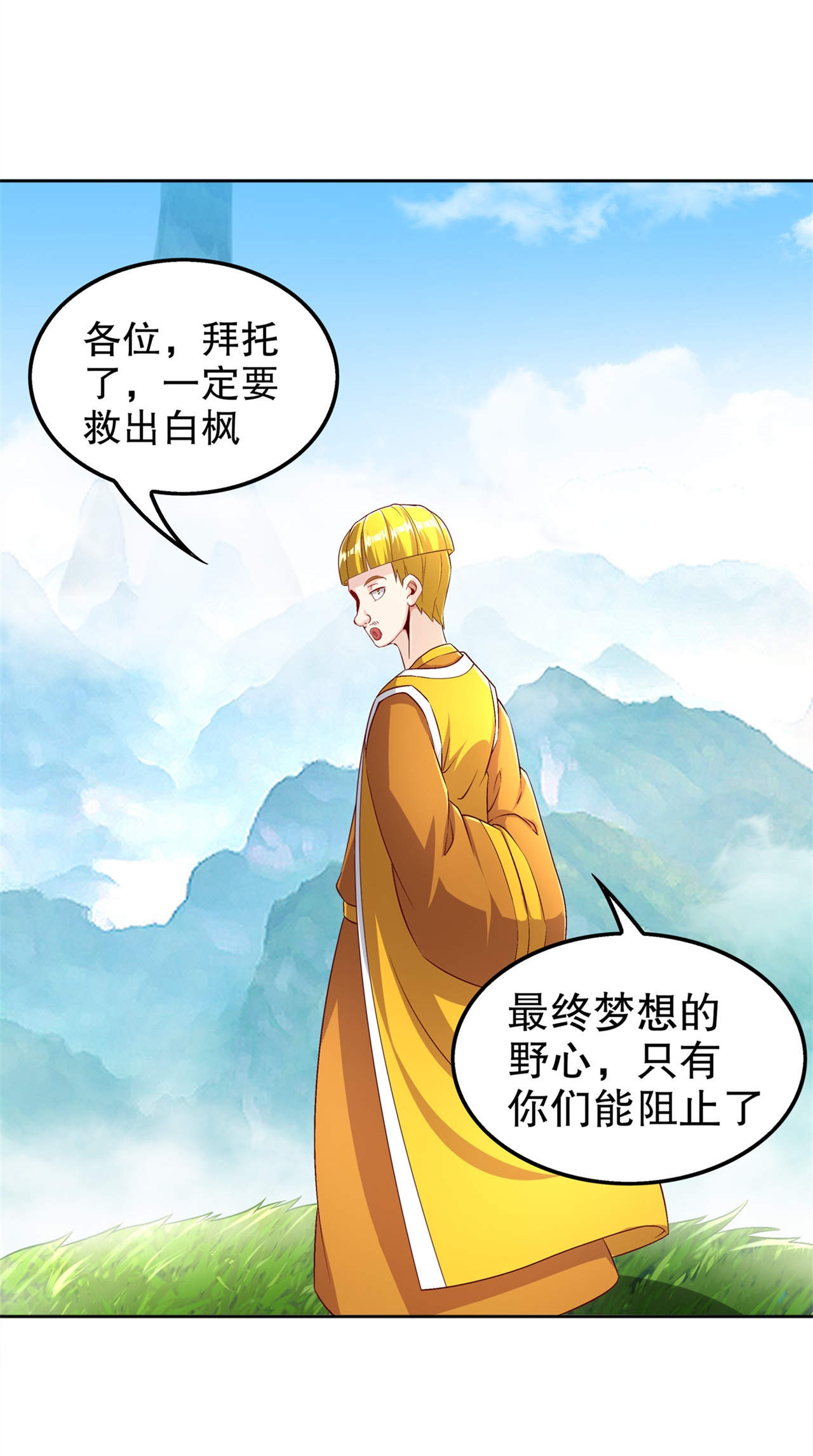 网游之最强算命师漫画,第48章：精神与你同在1图