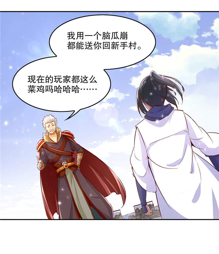 网游之最强算命师漫画,第11章：你打我呀！3图