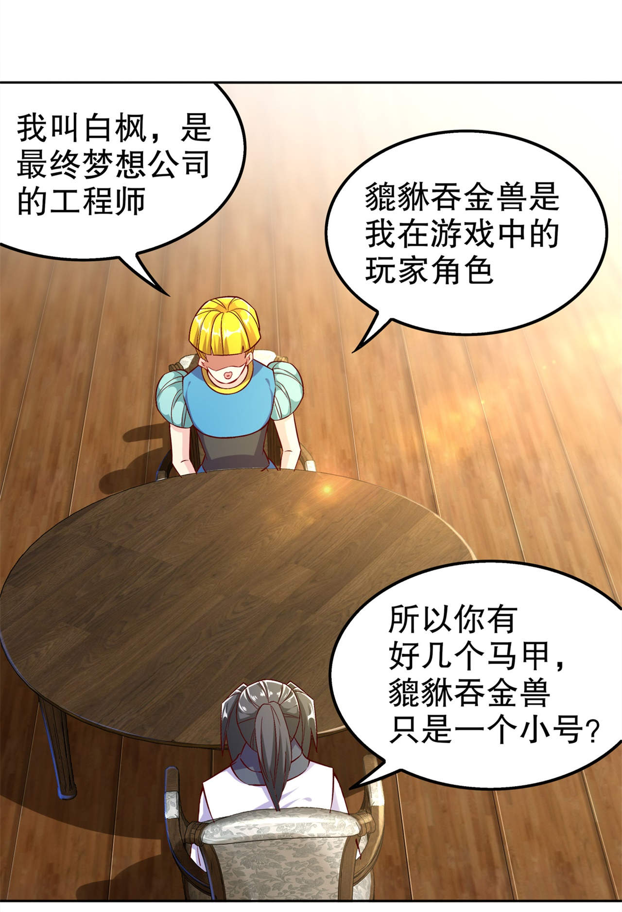 网游之最强算命师漫画,第47章：炸过网吗？5图