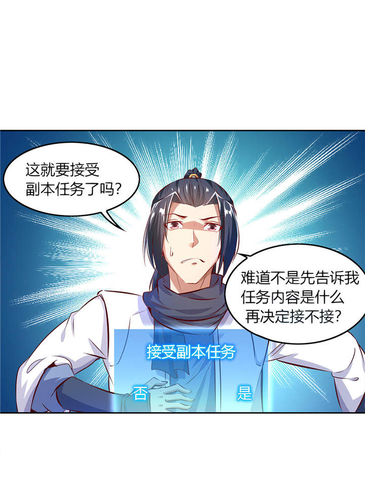 网游之最强算命师漫画,第8章：得到副本2图