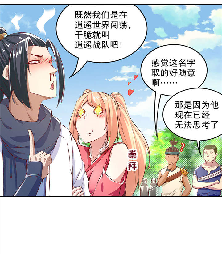 网游之最强算命师漫画,第9章：逍遥战队2图