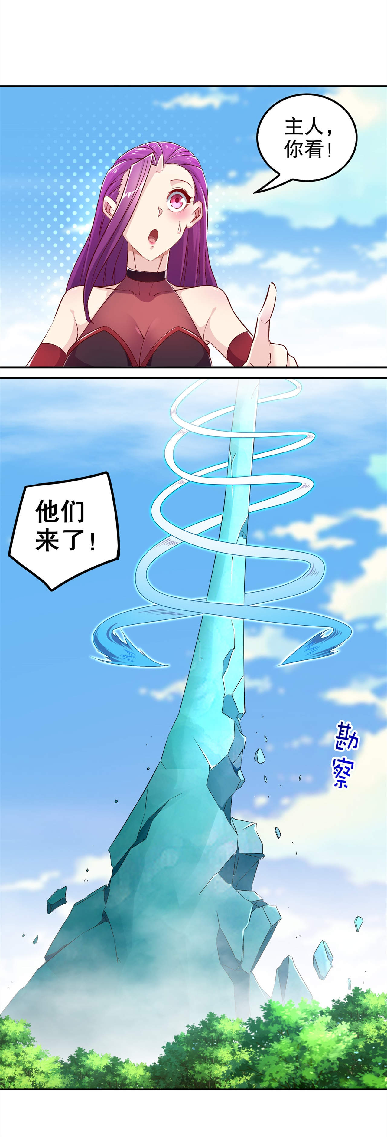 网游之最强算命师漫画,第49章：解气呀！3图