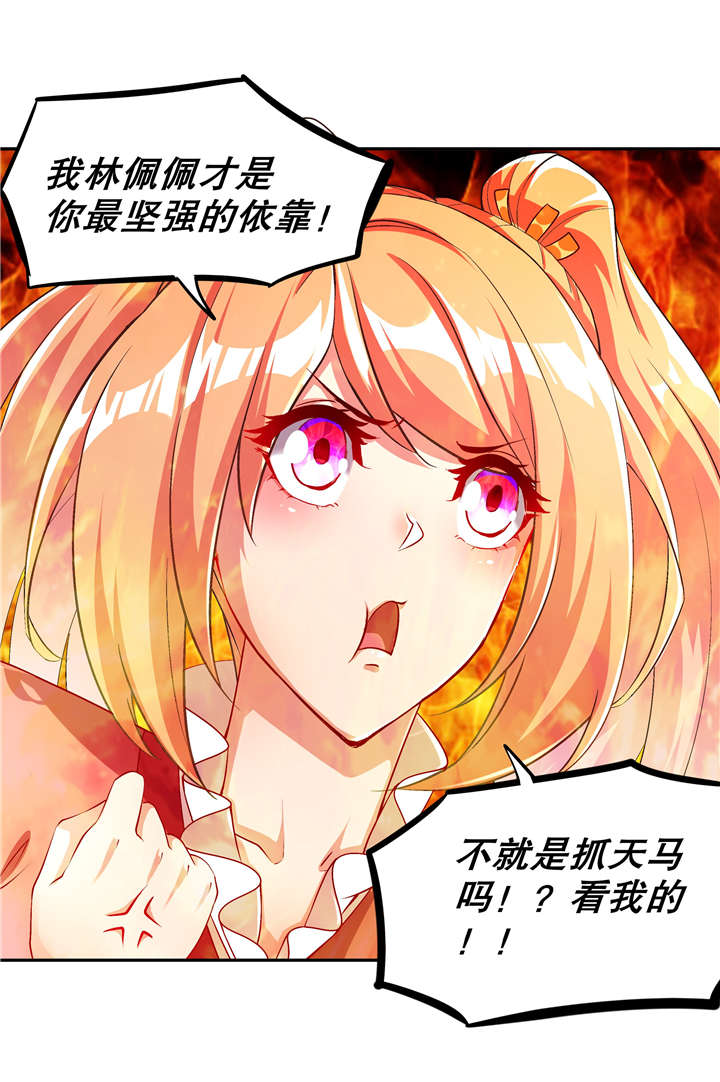 网游之最强算命师漫画,第59章：天马5图