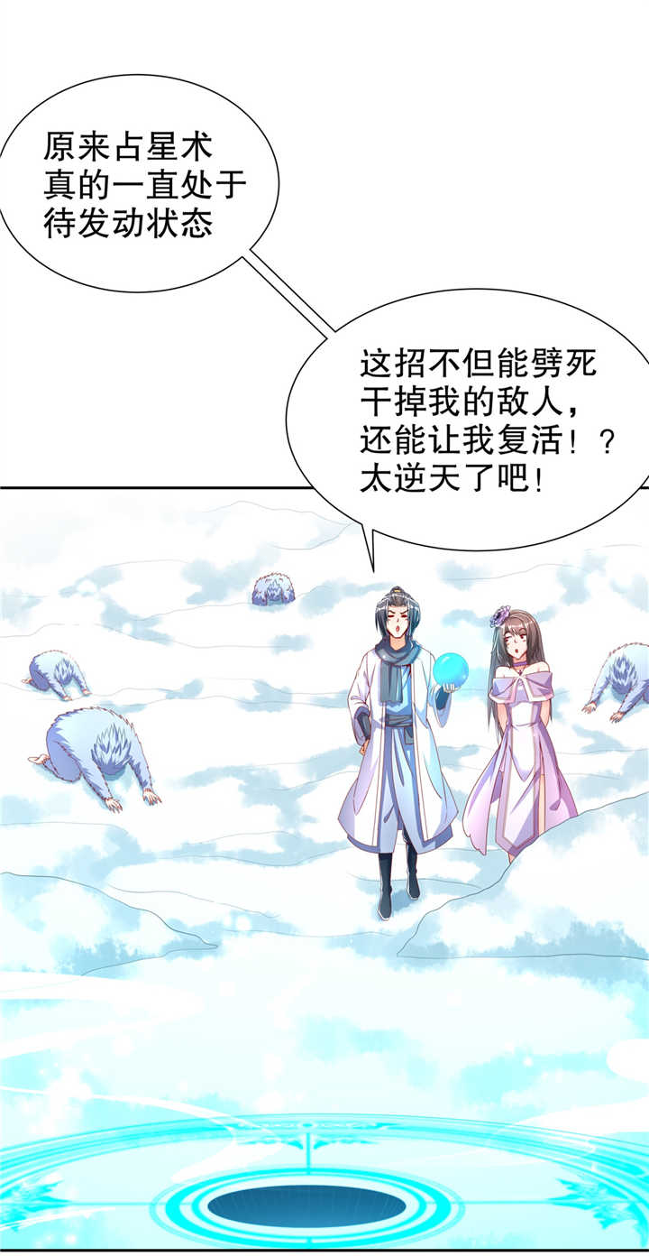 第72章：卜算占星术1