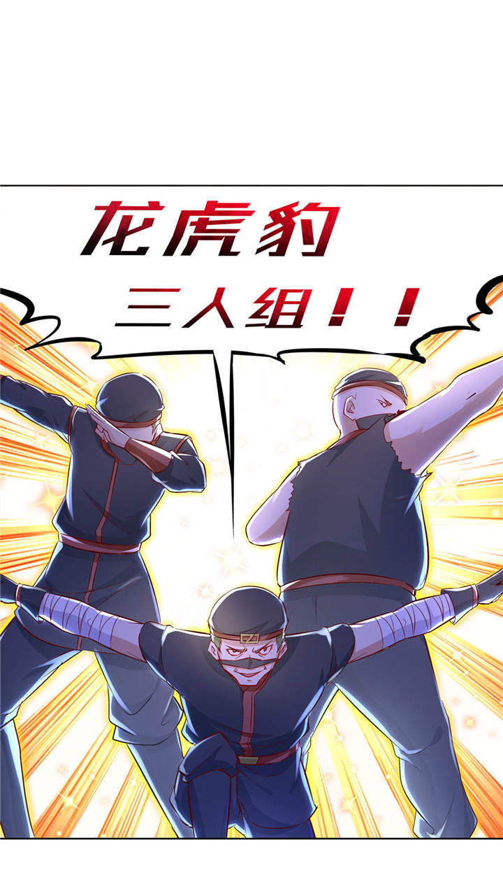 网游之最强算命师漫画,第4章：龙虎豹三兄弟1图