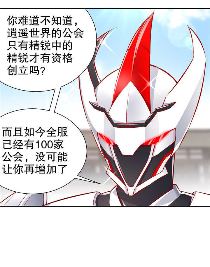 网游之最强算命师漫画,第75章：自建工会5图