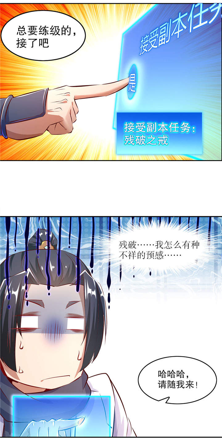 网游之最强算命师漫画,第8章：得到副本5图