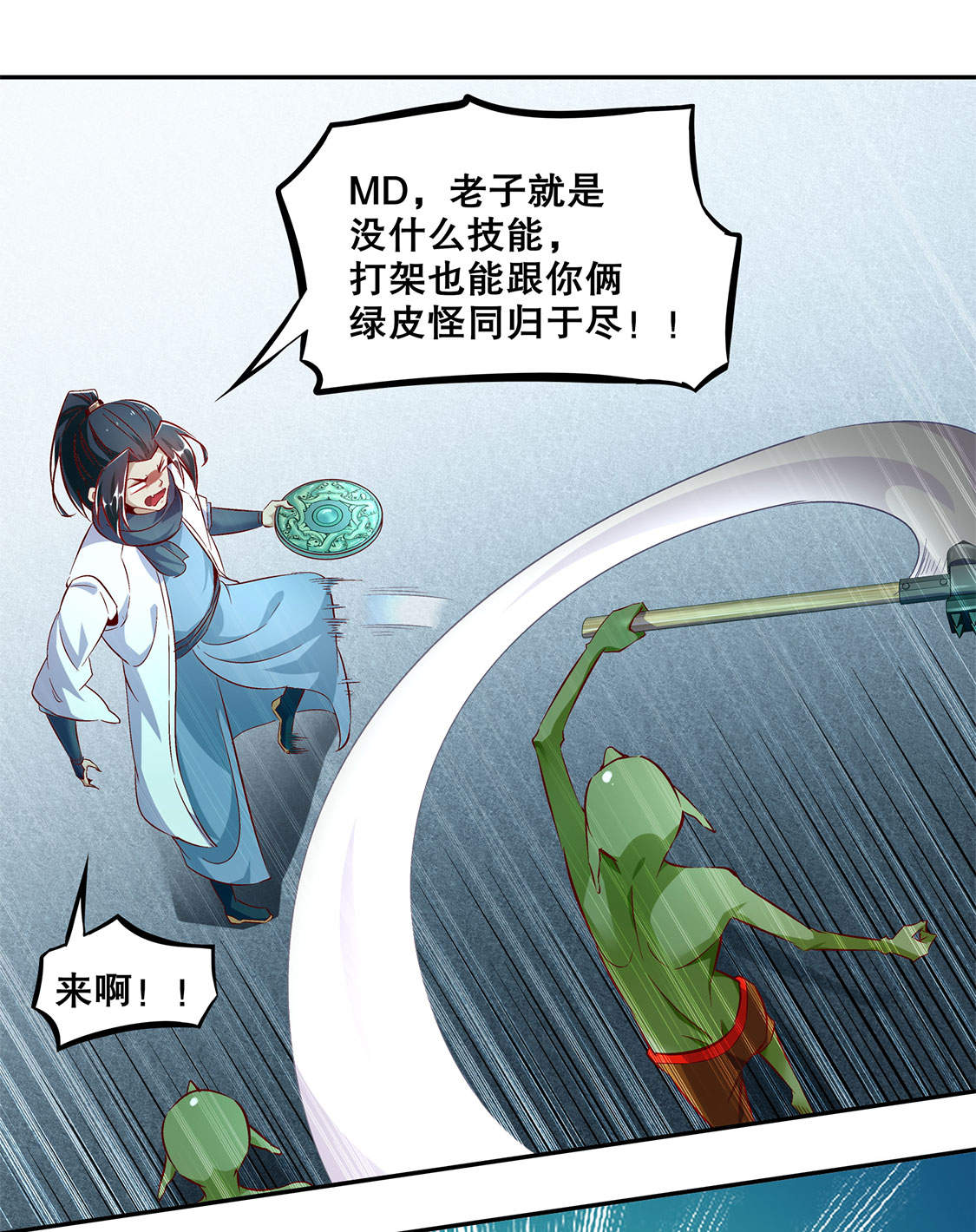 网游之最强算命师漫画,第16章：难缠的哥布林2图