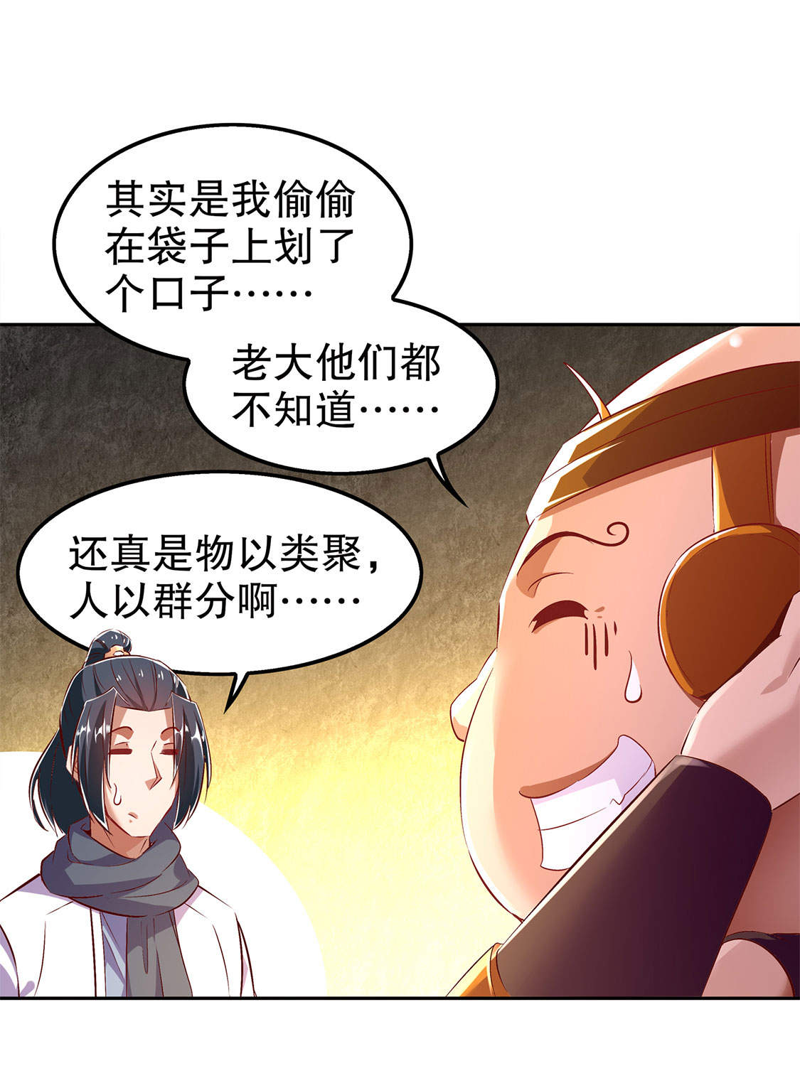 网游之最强算命师漫画,第27章：人与人的差别5图
