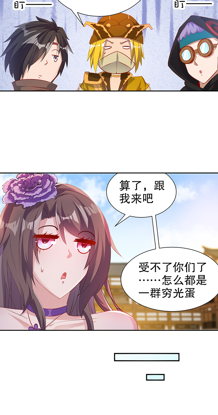 网游之最强算命师漫画,第83章：出征杜玄康4图