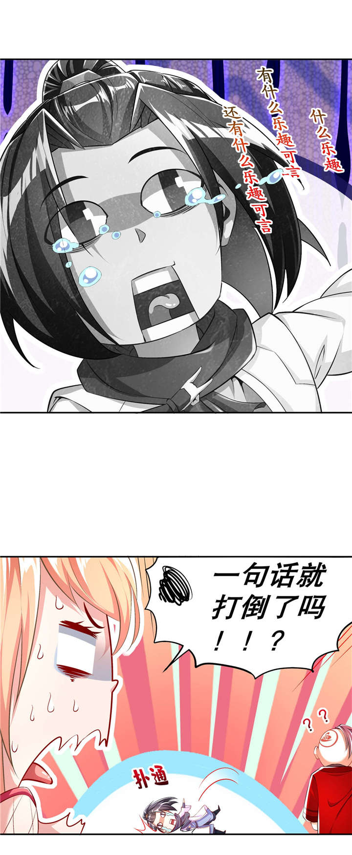 网游之最强算命师漫画,第56章：还有什么乐趣可言3图