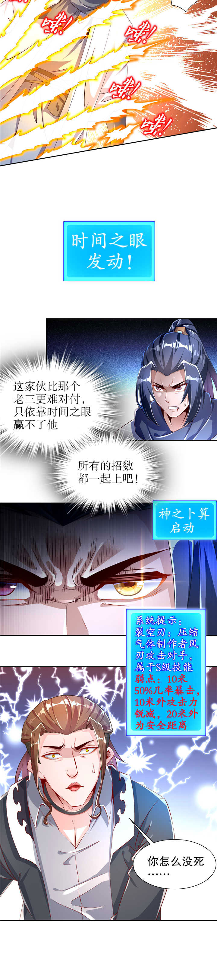 网游之最强算命师漫画,第74章：不愧是绿你的男人3图
