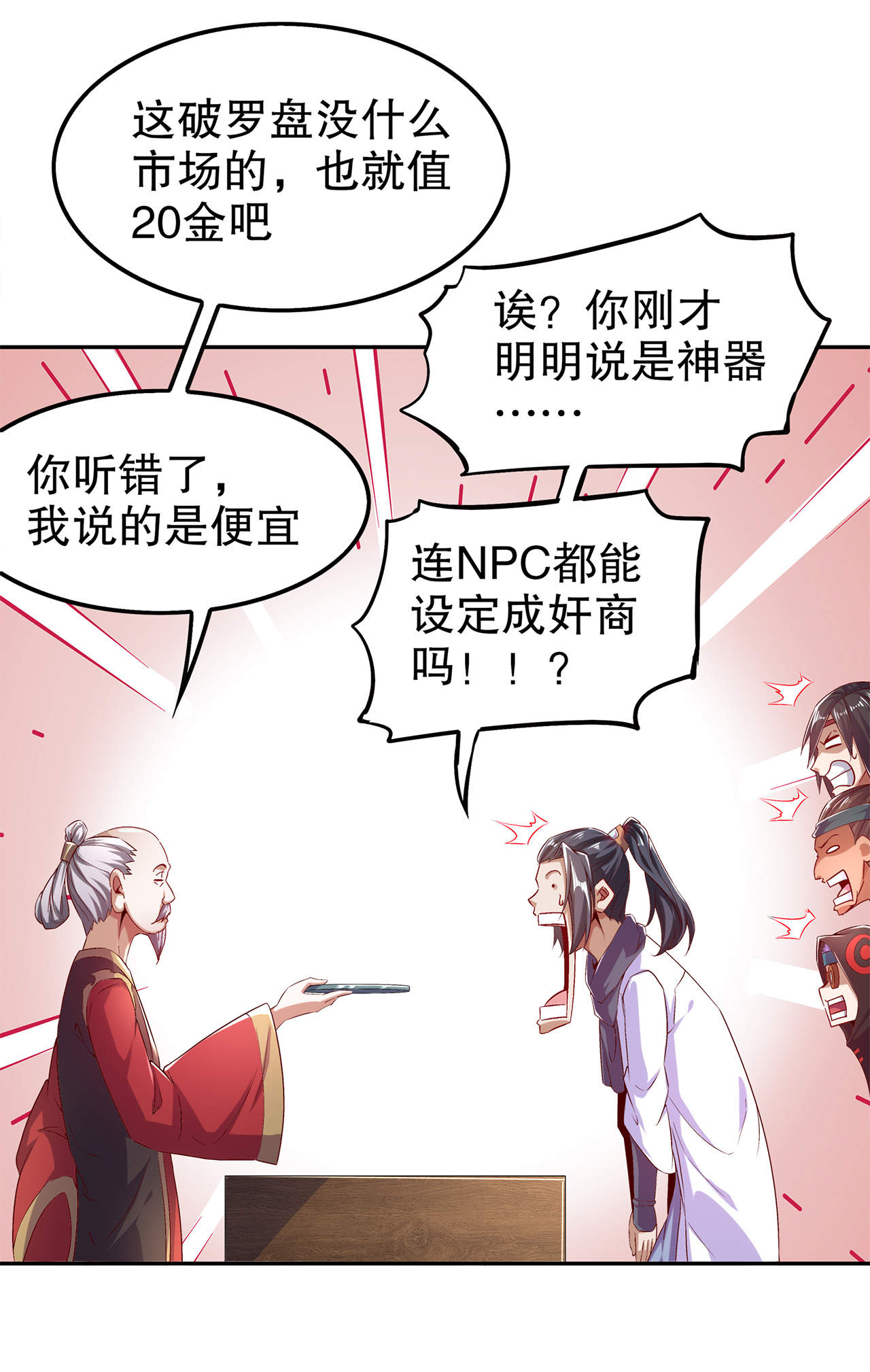 网游之最强算命师漫画,第40章：罗盘真正的秘密！1图