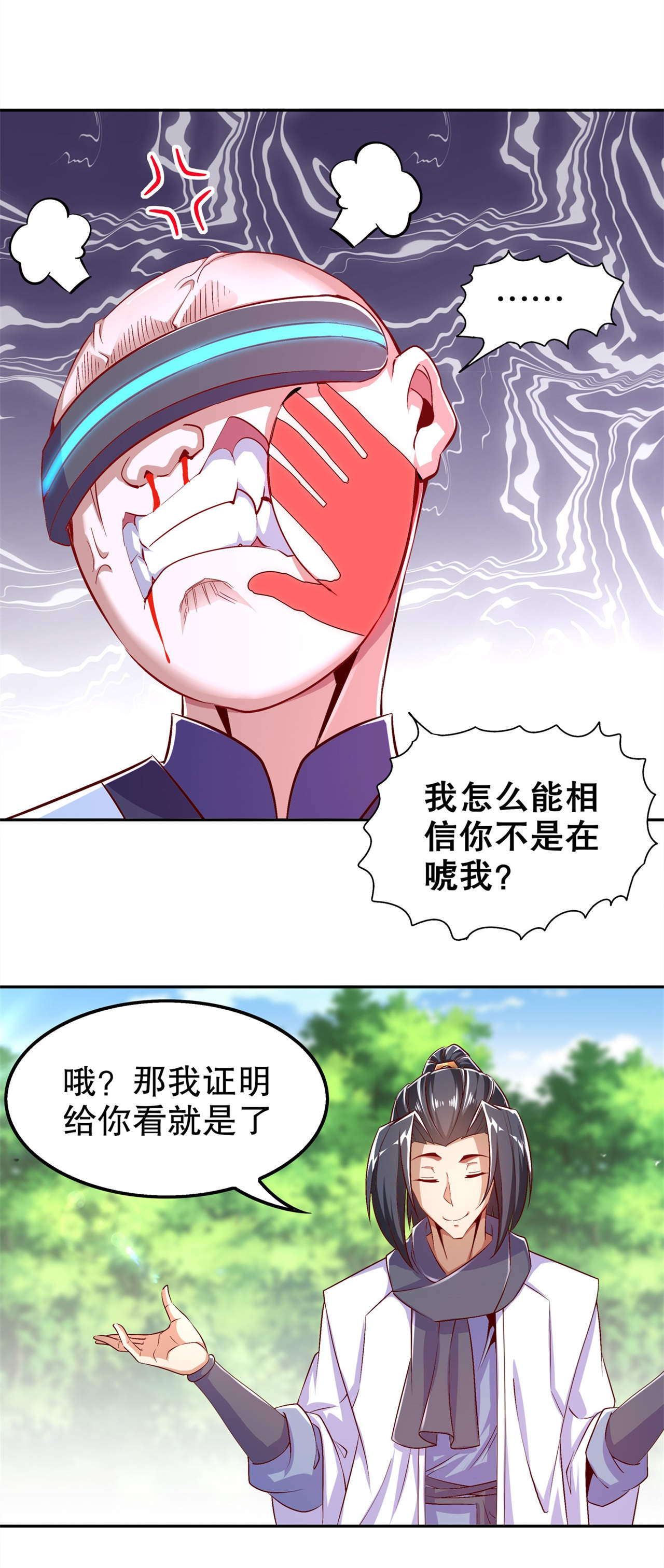 第49章：解气呀！1