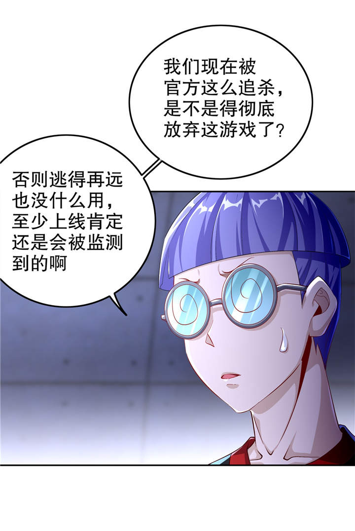 网游之最强算命师漫画,第52章：最强王者4图