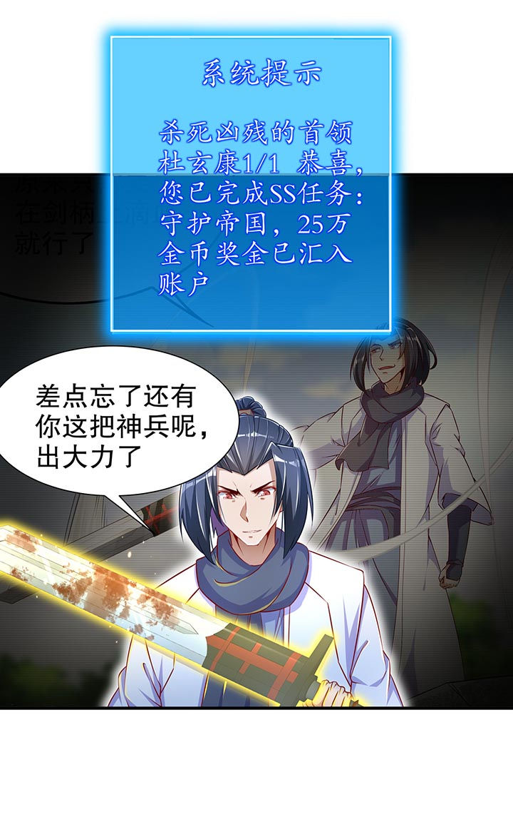 网游之最强算命师漫画,第102章：最终一战4图