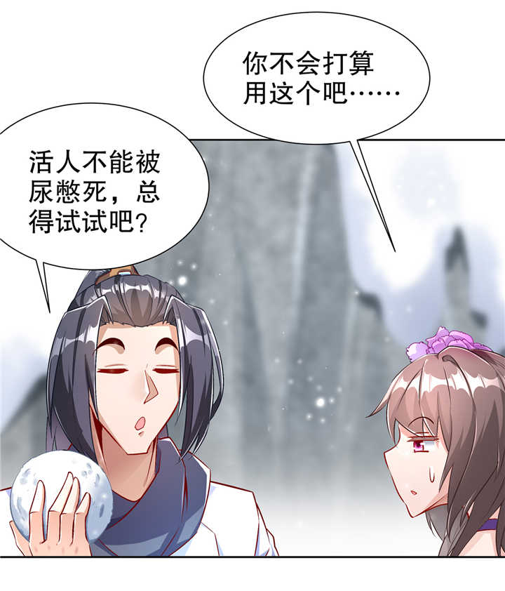 网游之最强算命师漫画,第69章：丑八怪，你过来呀！3图