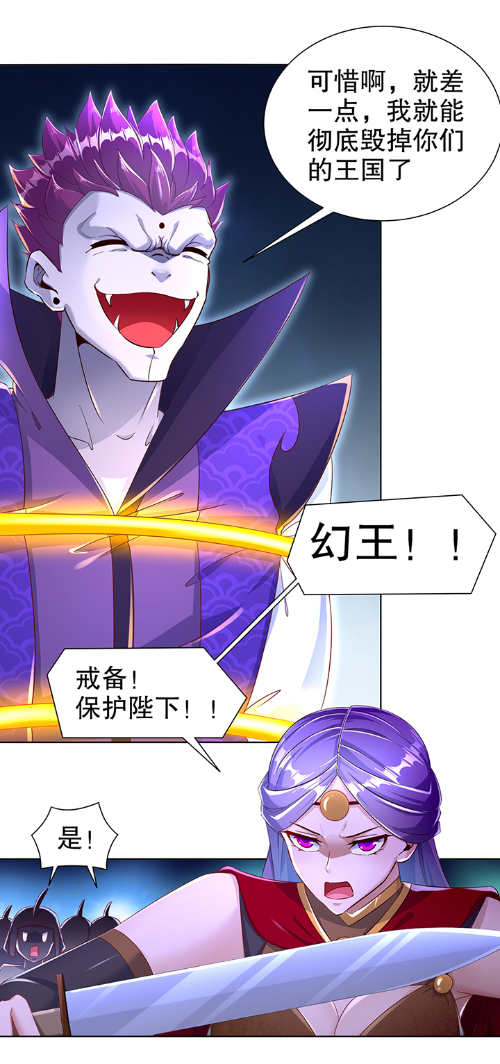 网游之最强算命师漫画,第87章：幻王2图