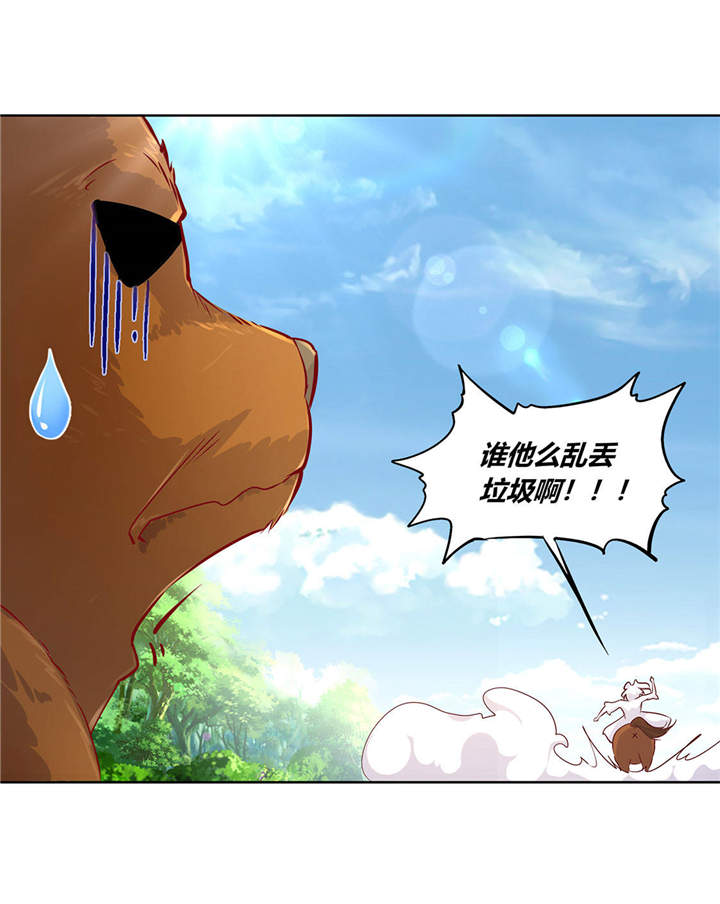 网游之最强算命师漫画,第3章：白马王子5图