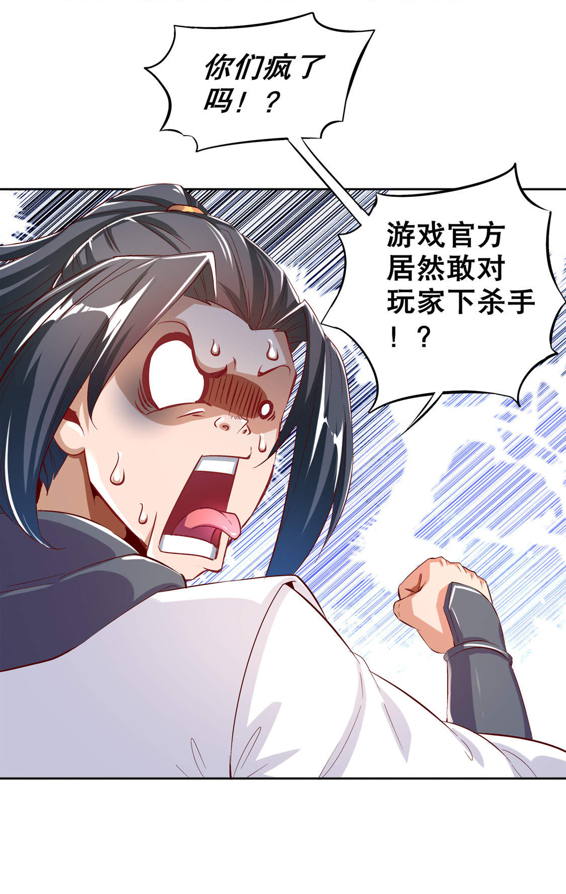 网游之最强算命师漫画,第32章：抹杀2图